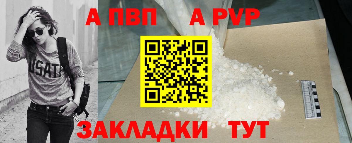 A PVP кристаллы  APVP  Ростов Великий  А ПВП мука  Вход с VPN 