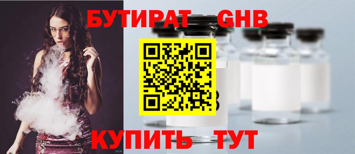 Бутират оксибутират Ростов Великий
