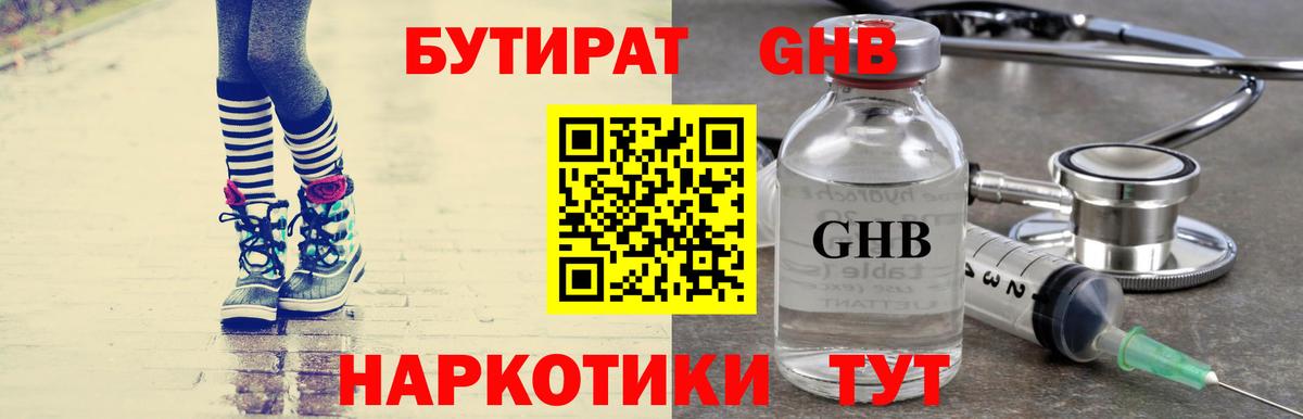 Ростов Великий  Бутират  Вход с VPN  БУТИРАТ GHB 