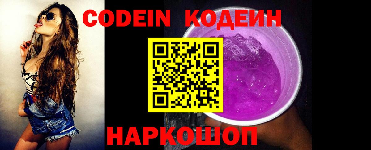 Ростов Великий  магазин продажи   Вход с VPN  Codein Purple Drank 
